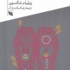 کتاب رومئو و ژولیت | انتشارات گوتنبرگ