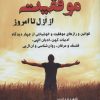 کتاب صفر تا صد موفقیت | انتشارات دایره