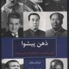 کتاب ذهن پیشوا | انتشارات حکمت شادان