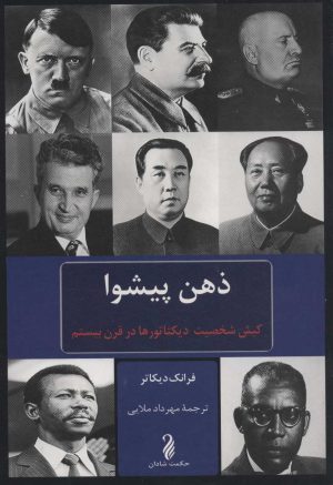 کتاب ذهن پیشوا | انتشارات حکمت شادان