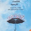 کتاب از شکست نترسید | انتشارات نقش و نگار