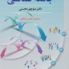 کتاب مقدمات جامعه شناسی | انتشارات دوران