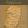 کتاب داروین در عهد قاجار | انتشارات کرگدن