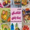 کتاب غذاهای بسته بندی | انتشارات فرین