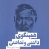 کتاب داشتن و نداشتن | انتشارات نشر بهنود