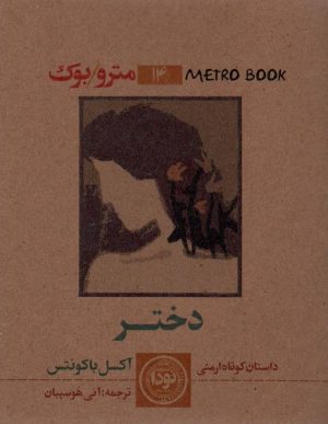 کتاب دختر | انتشارات نودا