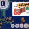 کتاب مجموعه 16 جلدی با من بخوان | انتشارات محراب قلم