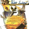 کتاب سوسک طلا | انتشارات مانا کتاب