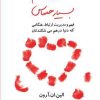 کتاب عشق و آدم بسیار حساس | انتشارات آشیان