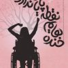 کتاب خنده‌هایم نقطه‌ی پایانی ندارد... | انتشارات مرسل