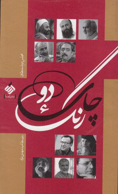 کتاب چای دو رنگ | انتشارات آرما
