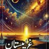 کتاب غریبستان | انتشارات سخنوران