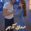 کتاب صدای آرچر | انتشارات نارنگی