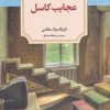 کتاب عجایب کاسل | انتشارات دیدآور