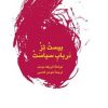 کتاب بیست تز در باب سیاست | انتشارات لگا