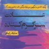 کتاب عادت سرگرم کننده | انتشارات آداش