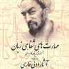 کتاب مهارتهای شفاهی زبان | انتشارات اریش