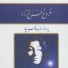 کتاب دیوان فروغ فرخ زاد | انتشارات کلک آزادگان