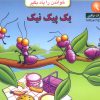 کتاب یک پیک نیک | انتشارات نیکبن