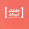 کتاب خاندان لیندن | انتشارات حکمت کلمه