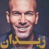 کتاب زیدان | انتشارات گلگشت