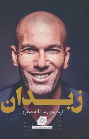 کتاب زیدان | انتشارات گلگشت
