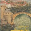 کتاب آموزش مقدماتی زبان بوسنیایی | انتشارات پرنده
