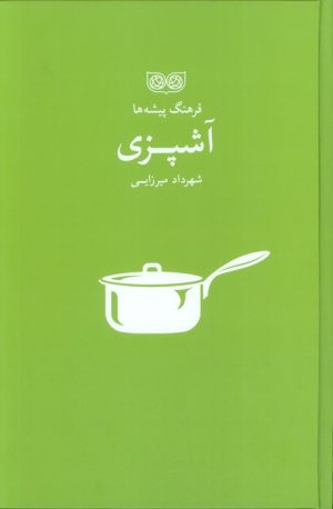 کتاب آشپزی | انتشارات فرهنگان