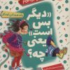کتاب دیگر بس است یعنی چه | انتشارات گیسا