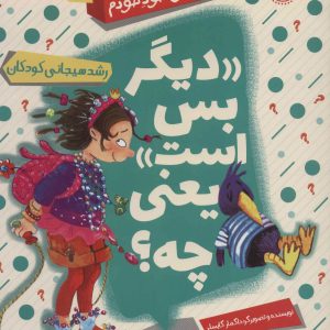 کتاب دیگر بس است یعنی چه | انتشارات گیسا