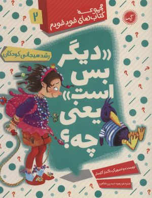 کتاب دیگر بس است یعنی چه | انتشارات گیسا