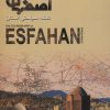 کتاب نقشه سیاحتی استان اصفهان | انتشارات ایران شناسی