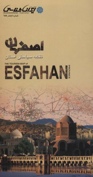 کتاب نقشه سیاحتی استان اصفهان | انتشارات ایران شناسی