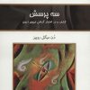 کتاب سه پرسش | انتشارات کلک آزادگان