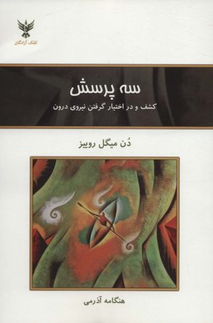 کتاب سه پرسش | انتشارات کلک آزادگان