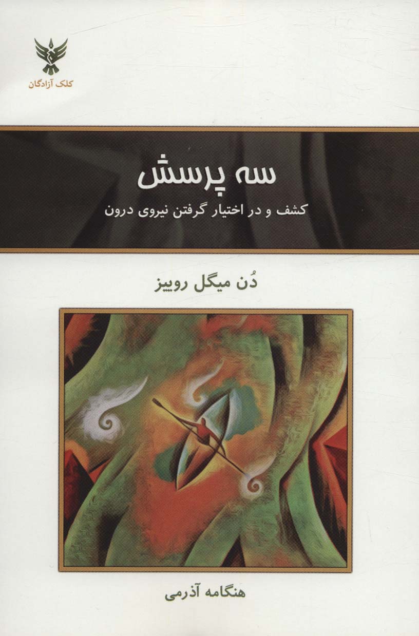 کتاب سه پرسش | انتشارات کلک آزادگان