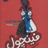 کتاب فینچول | انتشارات پی نما