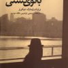 کتاب بانوی کشتی | انتشارات پایان