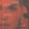 کتاب دختر بی نام | انتشارات مرو