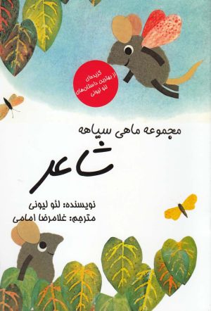 کتاب شاعر | انتشارات به نگار