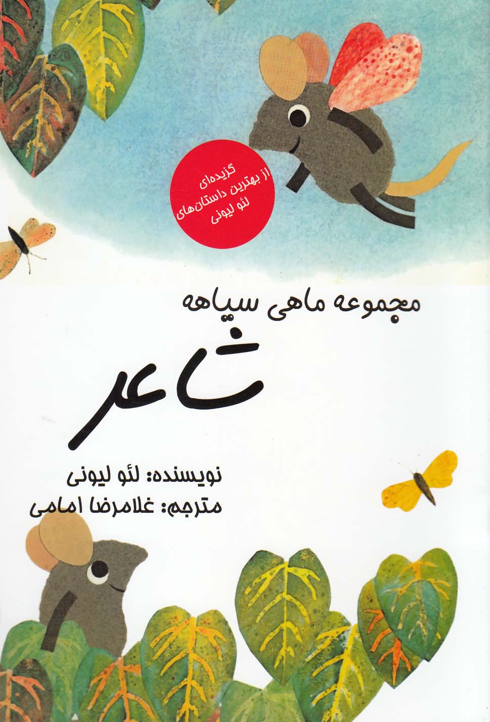 کتاب شاعر | انتشارات به نگار