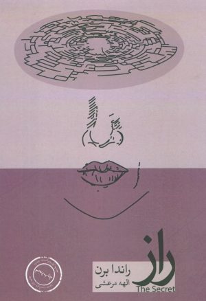 کتاب راز | انتشارات حافظ نوین