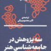 کتاب سه پژوهش در جامعه شناسی هنر | انتشارات بان