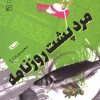 کتاب مرد پشت روزنامه | انتشارات کانون اندیشه جوان
