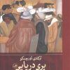 کتاب پری دریایی | انتشارات نشر ثالث