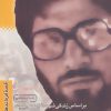 کتاب چه کسی ماشه را خواهد کشید | انتشارات سوره مهر