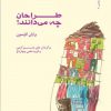 کتاب طراحان چه می دانند؟ | انتشارات کتاب وارش