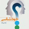 کتاب خودشناسی | انتشارات یارمانا