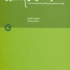 کتاب فرصت آفرینان | انتشارات پندار تابان