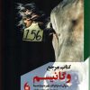کتاب کتاب مرجع وگانیسم | انتشارات مانیاهنر